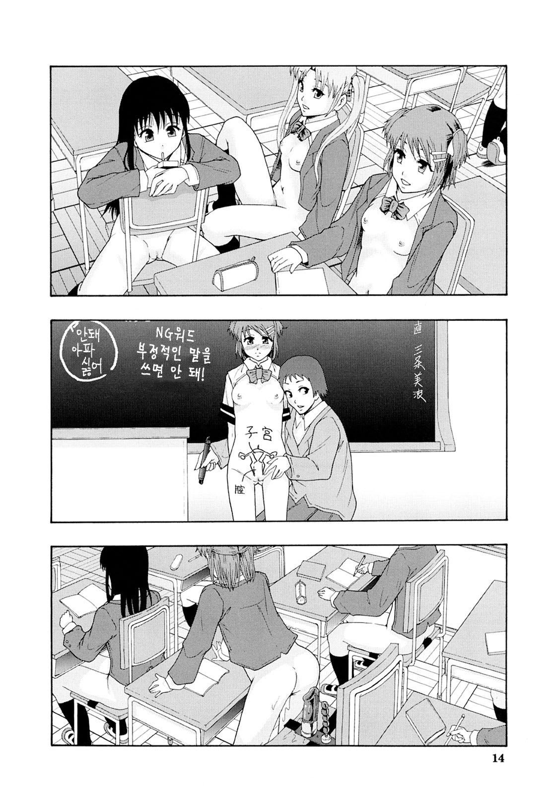 Shokugyou "Benki" page 12 full