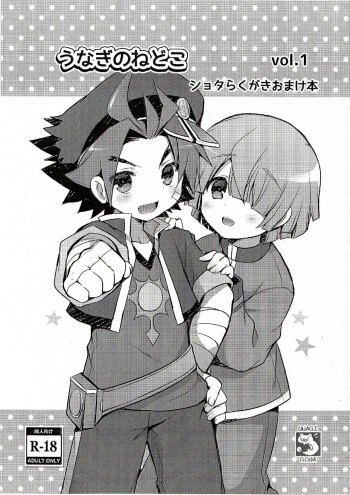 [Unagigoya (Sakura Puchilo)] Shota Rakugaki Omake bon vol.1 cover