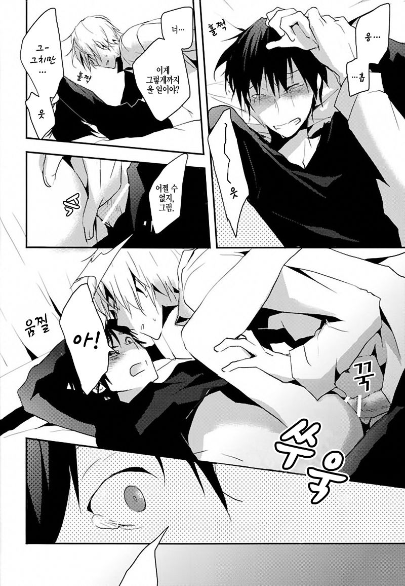 Kimi to Futari de | Together With You page 11 full