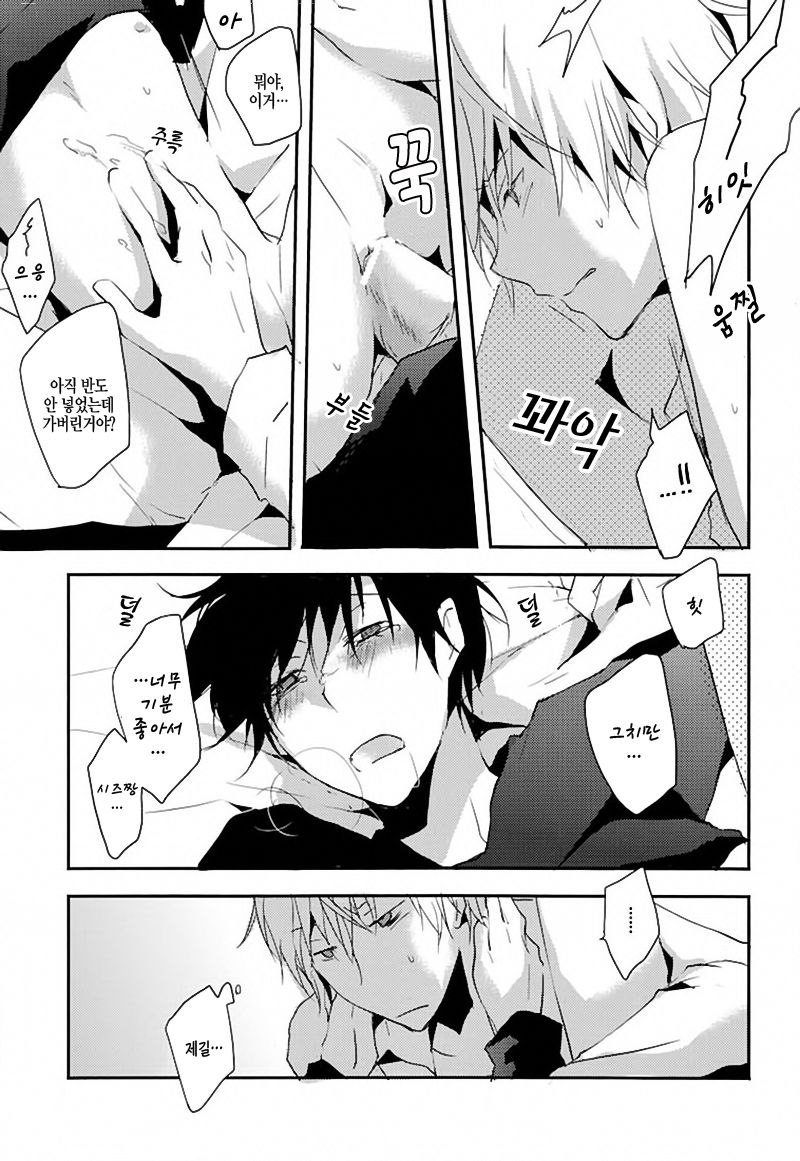 Kimi to Futari de | Together With You page 12 full