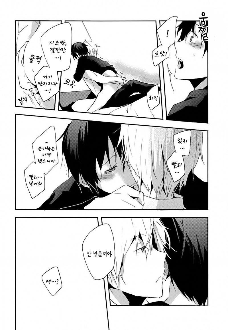 Kimi to Futari de | Together With You page 7 full