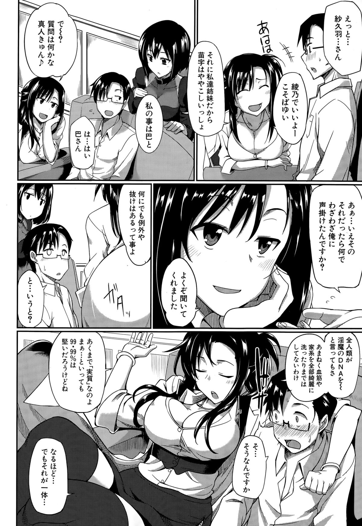 COMIC MILF 2015-08 Vol. 25 page 8 full