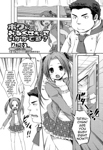 [Shinogiri Zun] Boku no Milk Se~ki Ikaga Desu? (Otoko no Ko-llection! R) [English] cover