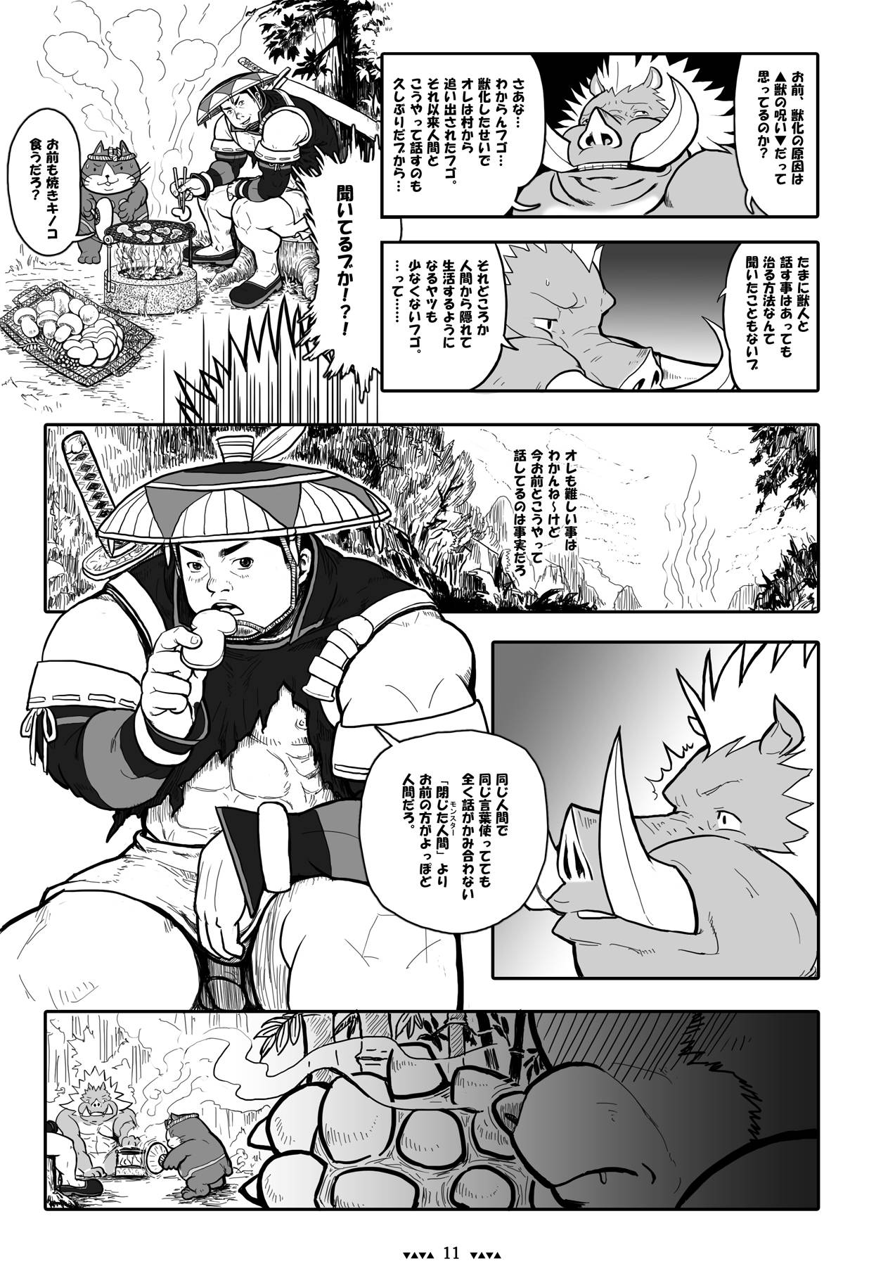 獣人狩人狠 第一話 page 11 full