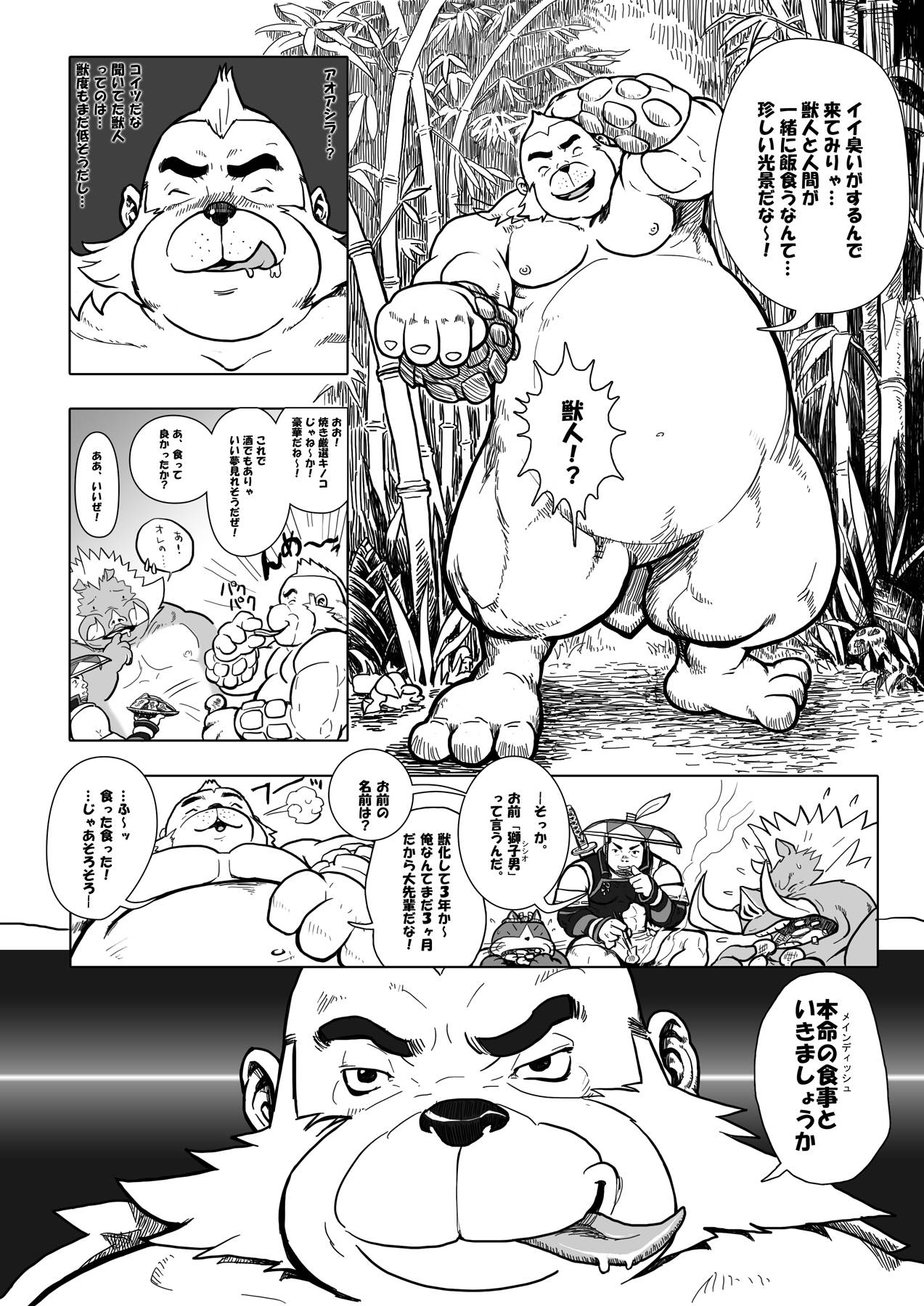 獣人狩人狠 第一話 page 12 full
