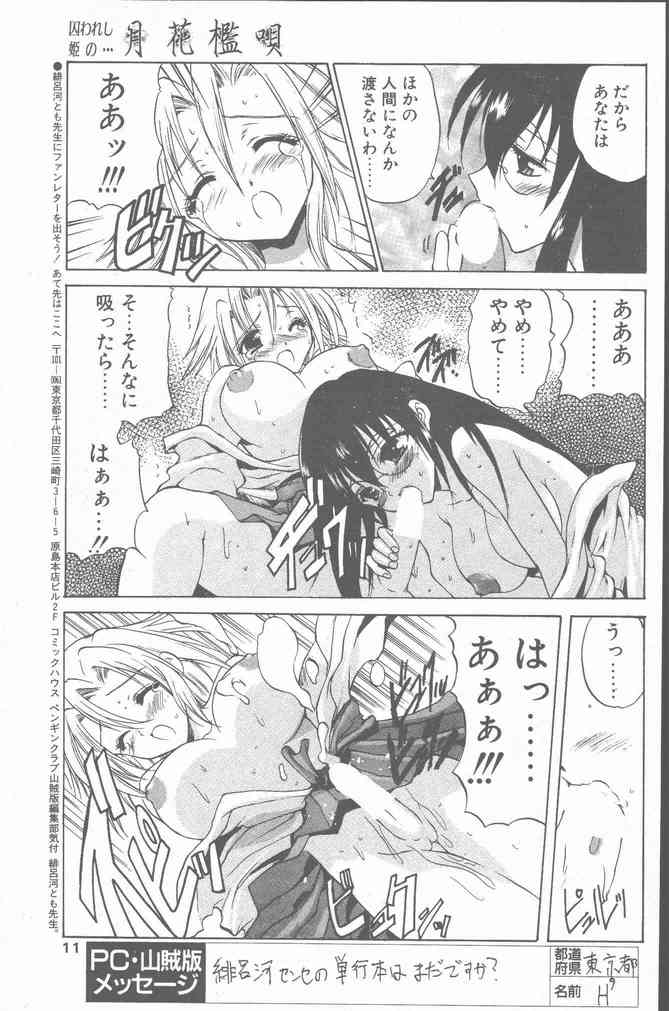 COMIC Penguin Club Sanzokuban 2001-08 page 11 full