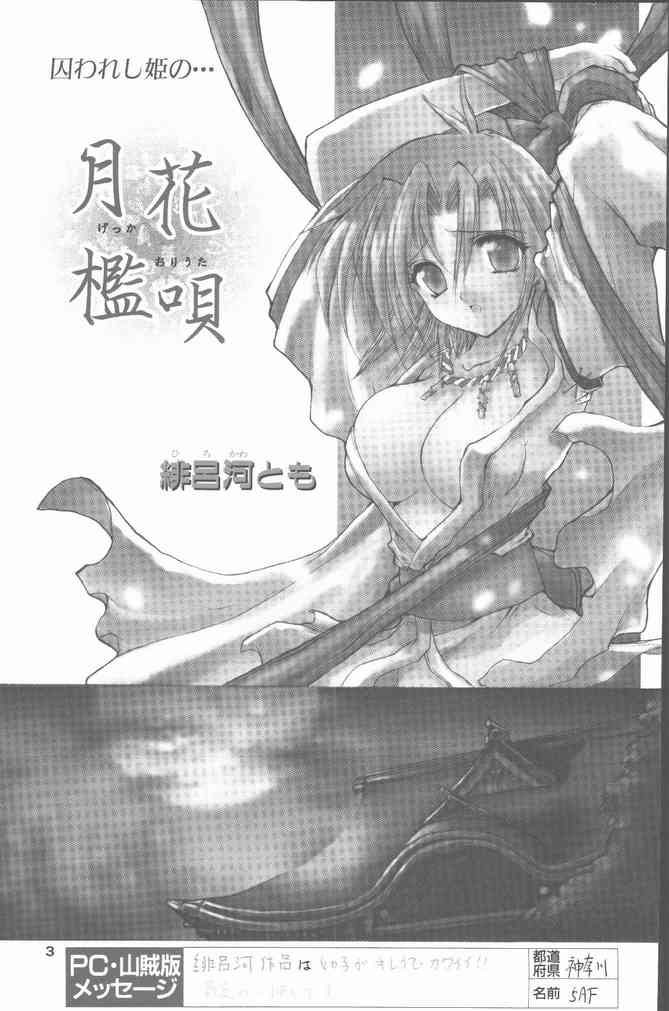 COMIC Penguin Club Sanzokuban 2001-08 page 3 full