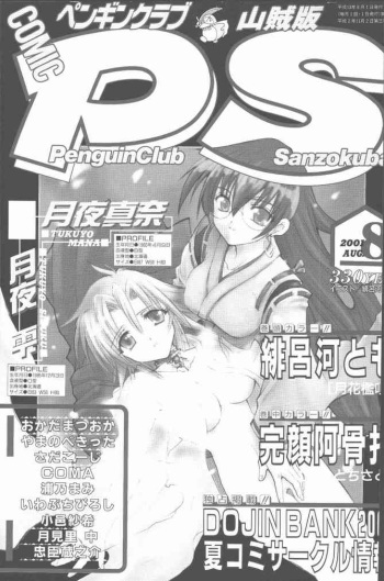 COMIC Penguin Club Sanzokuban 2001-08 [Incomplete] cover
