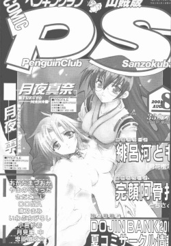 COMIC Penguin Club Sanzokuban 2001-08