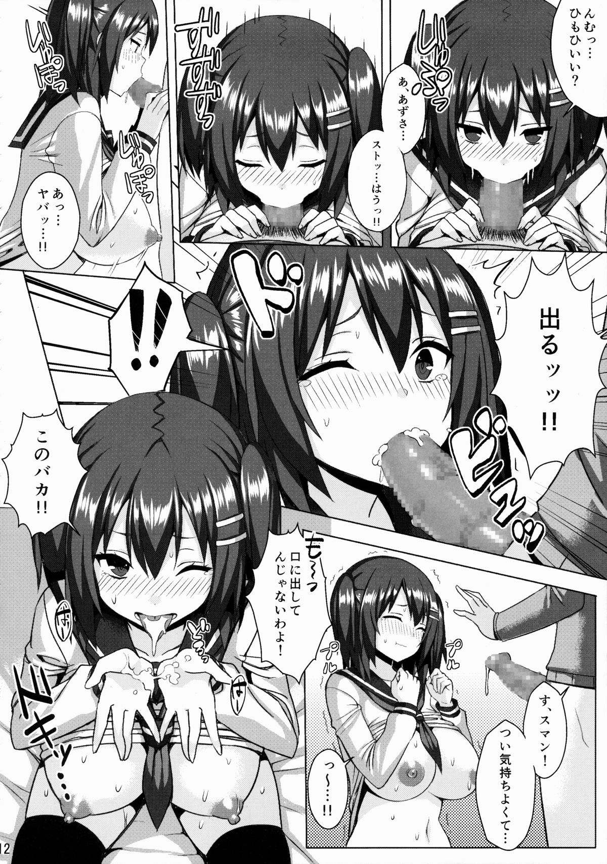 Bakunyuu Tsundere Imouto to Mechakucha SEX Shitai Hon page 11 full