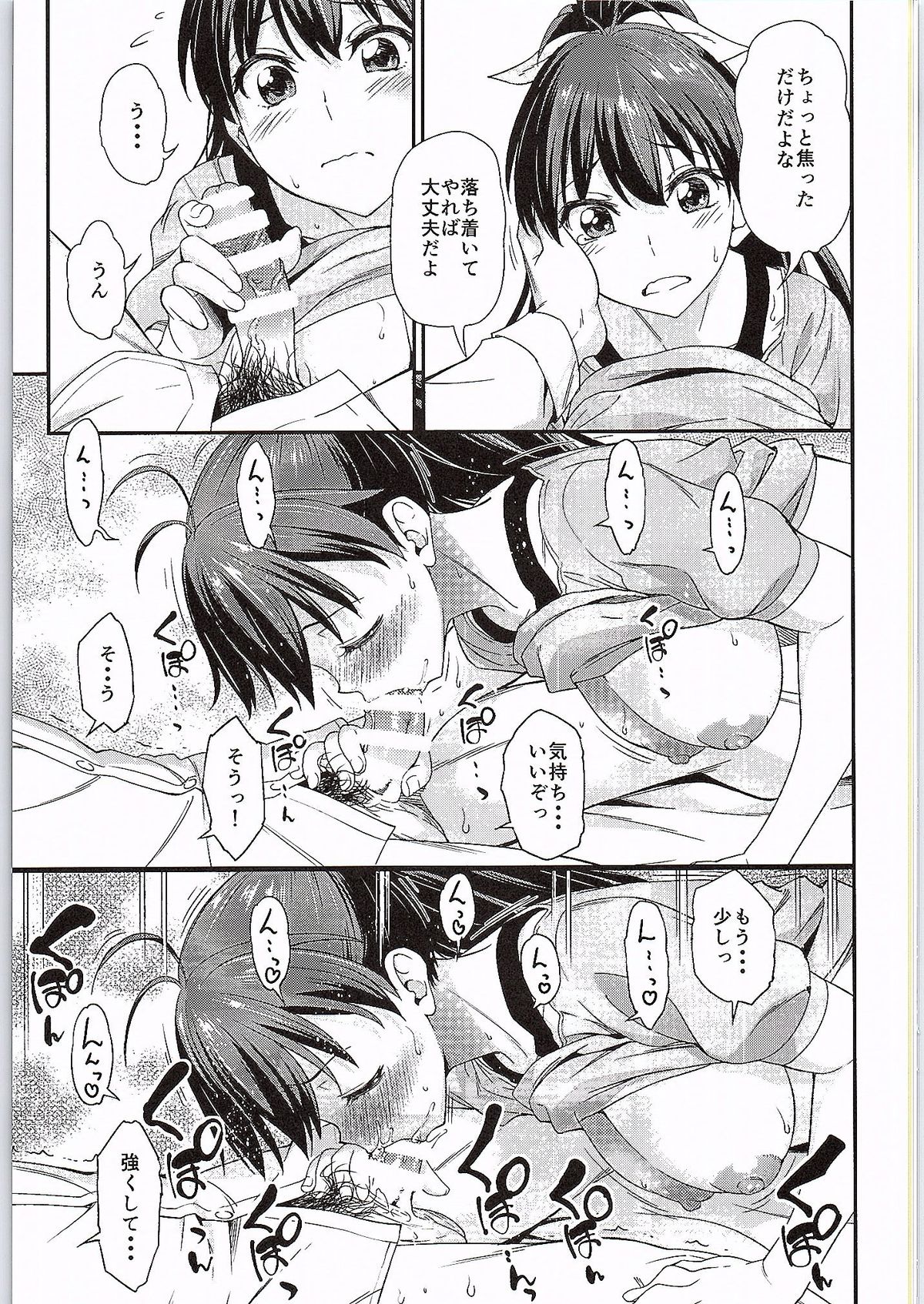Gin no Pierce nara Hazureteru page 12 full