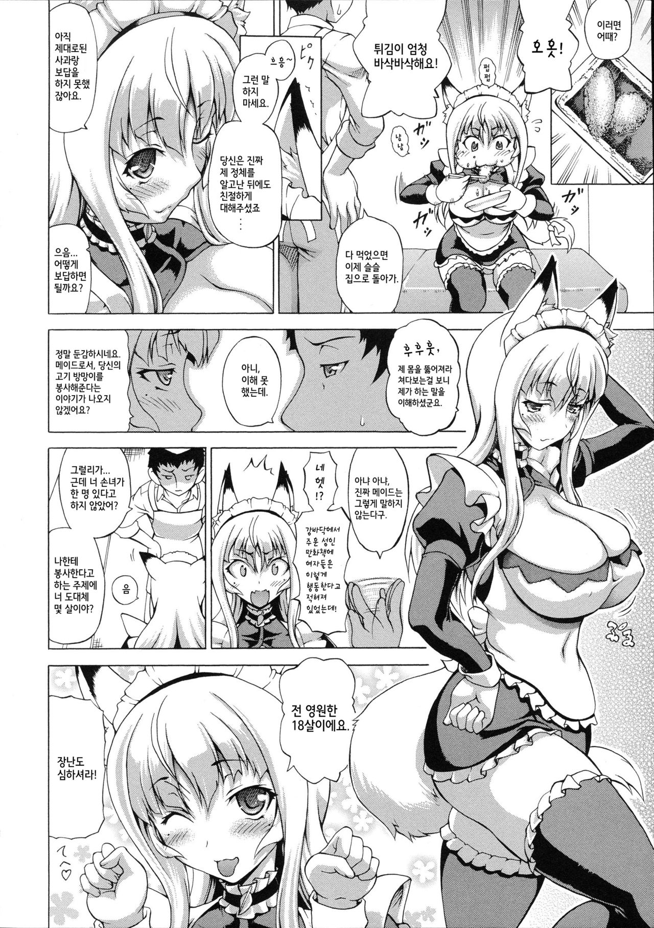Zoku Bakebare!! page 12 full