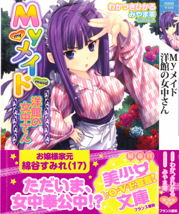 [Wakatsuki Hikaru, Miyama Zero] My Maid Youkan no Jochuu-san cover