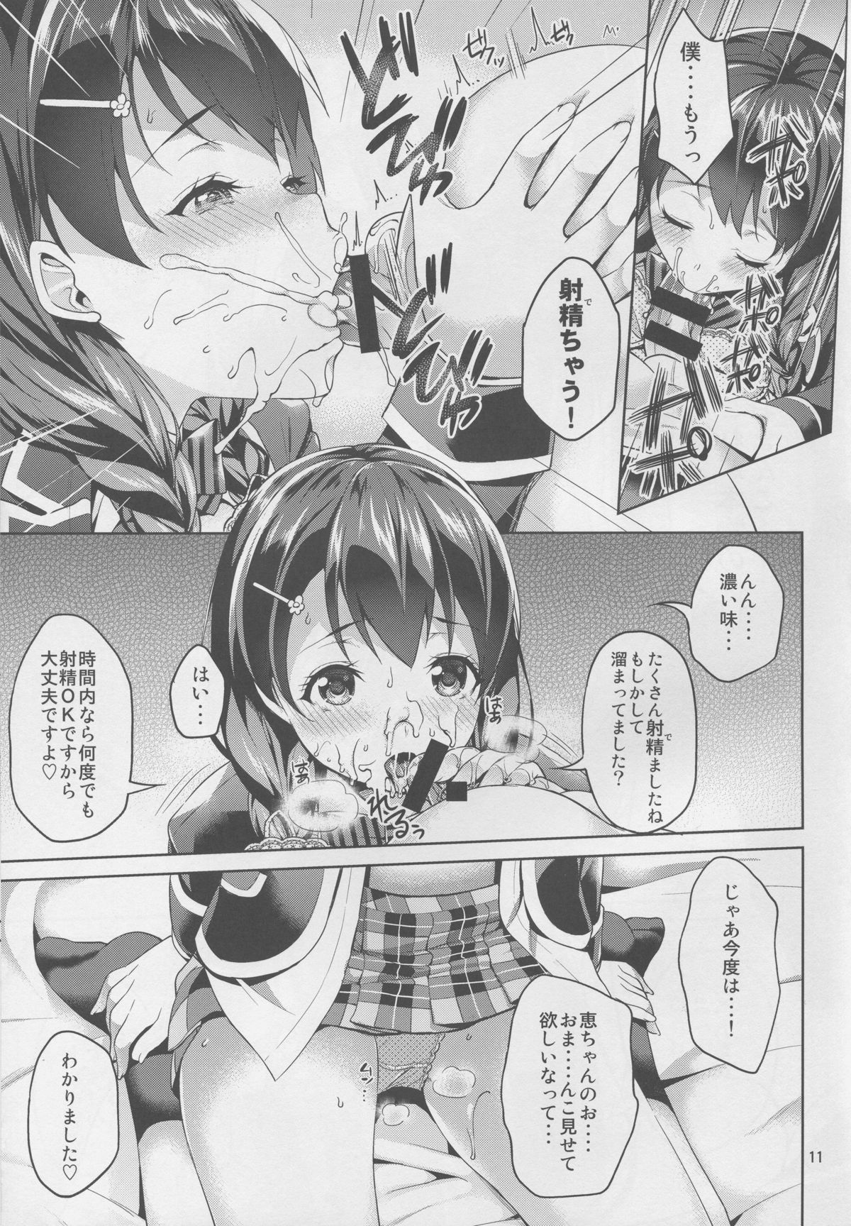Shimei Shite mo Ii desu ka? Tadokoro-chan! page 11 full