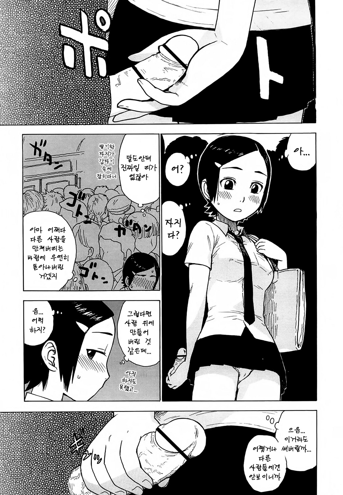 Nyokkin page 7 full