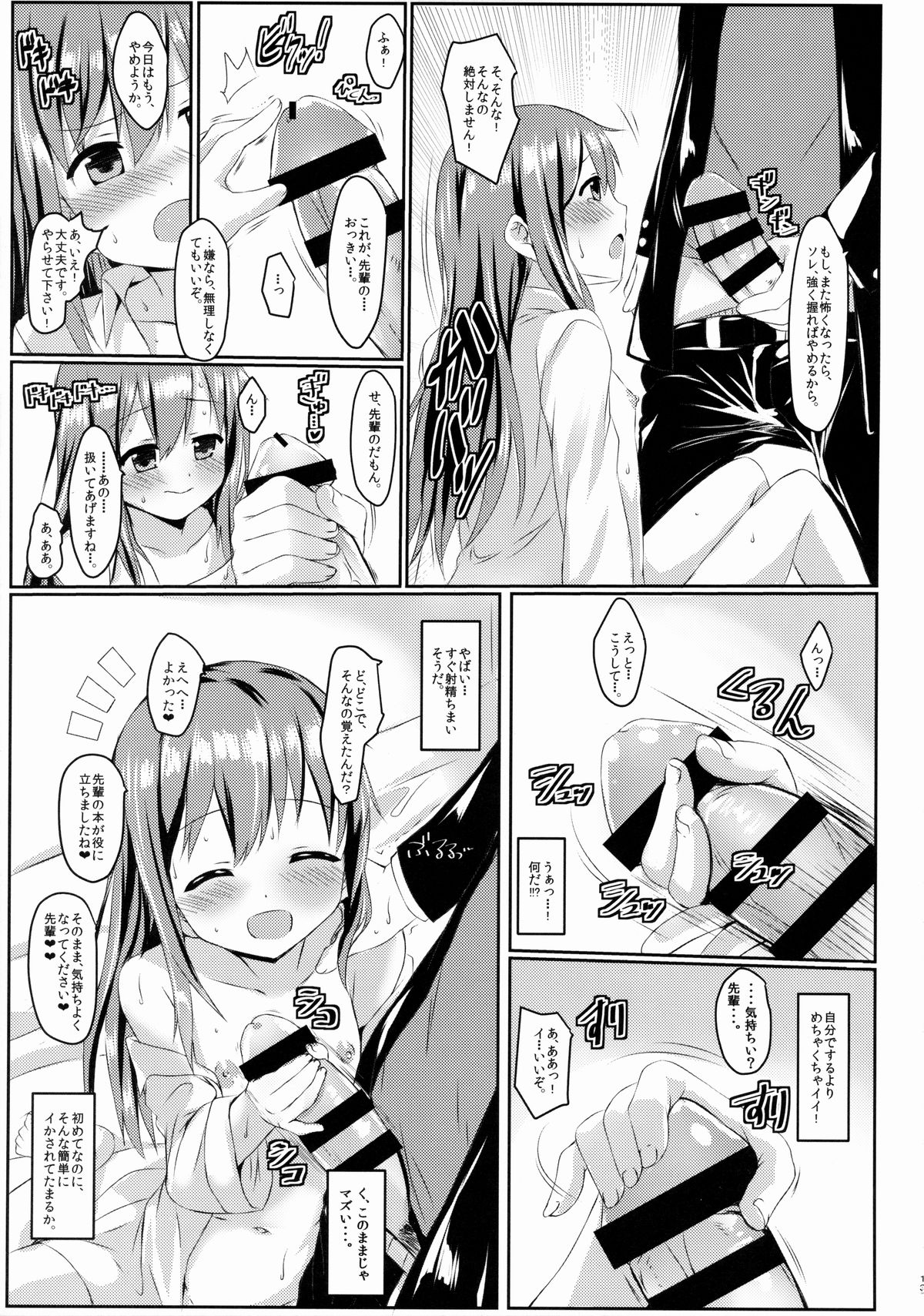 Amayadori page 12 full