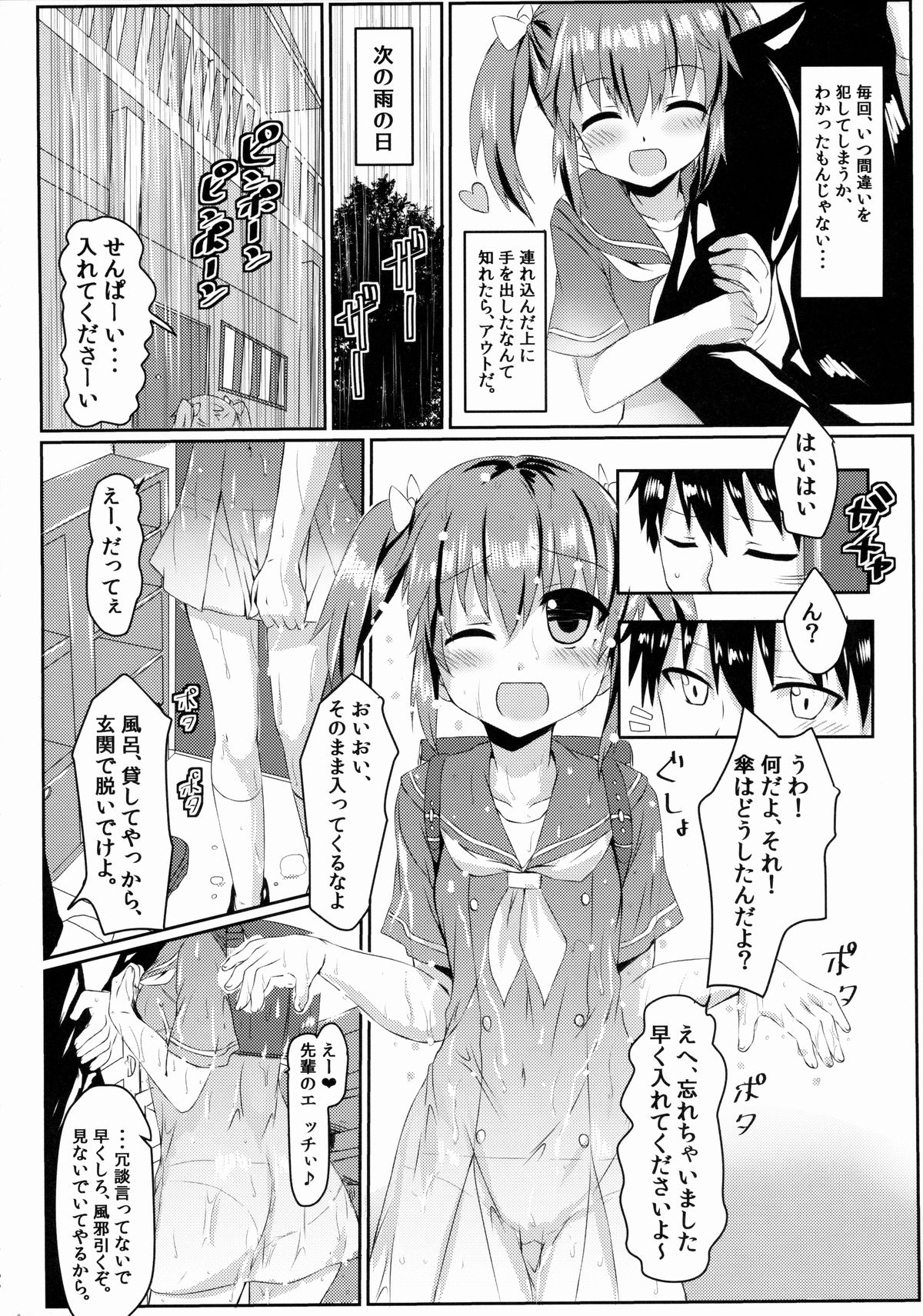 Amayadori page 5 full
