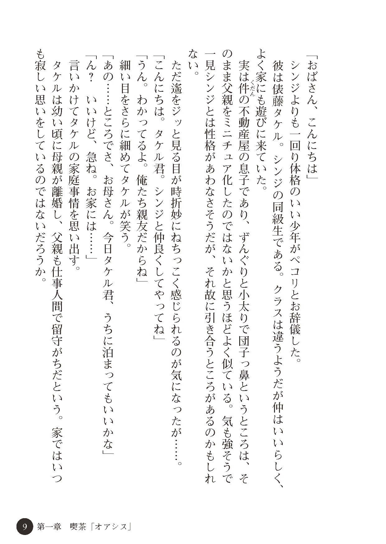 Jukubo Ryakudatsu - Musuko no Mae de Okasarete page 11 full