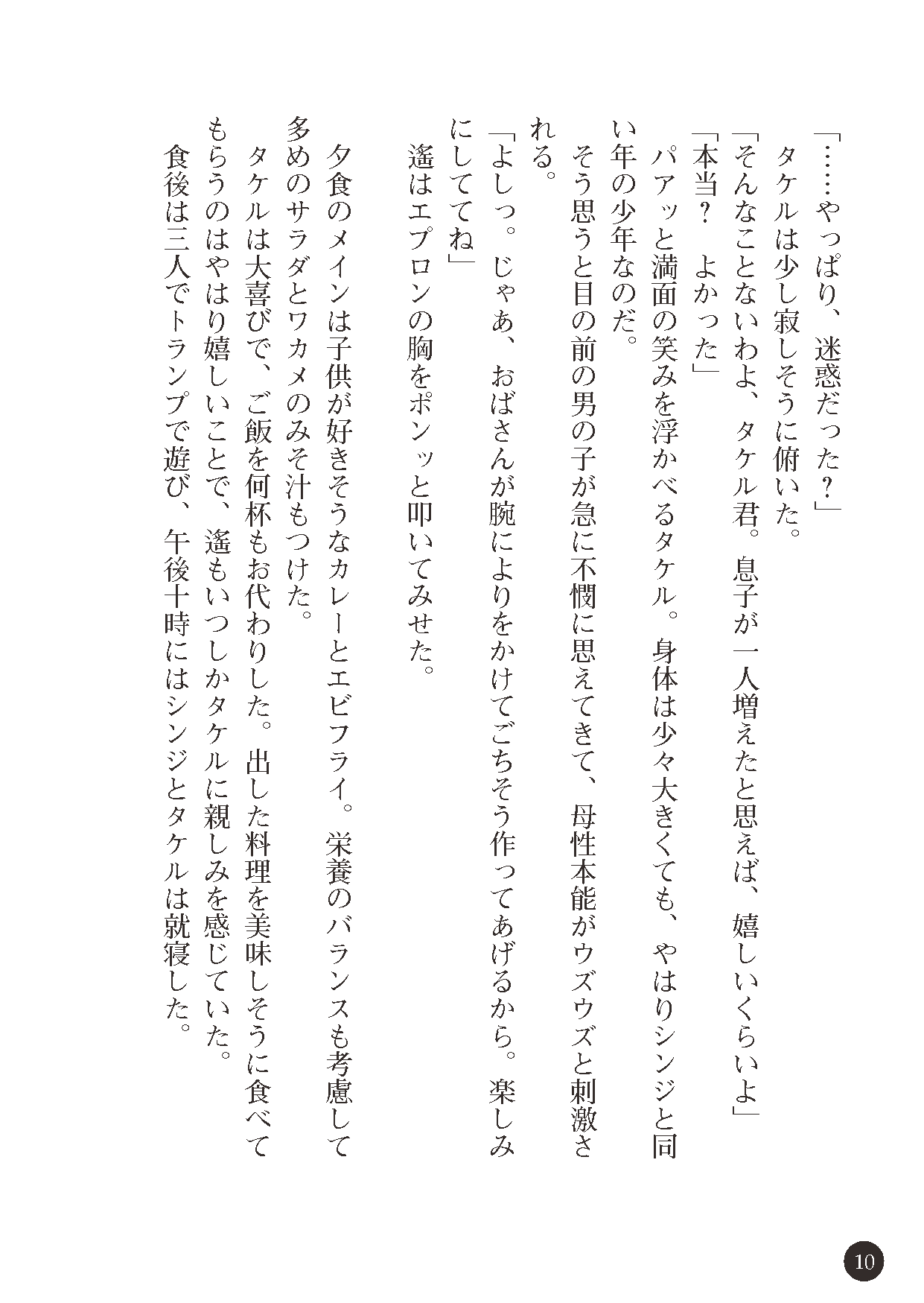 Jukubo Ryakudatsu - Musuko no Mae de Okasarete page 12 full