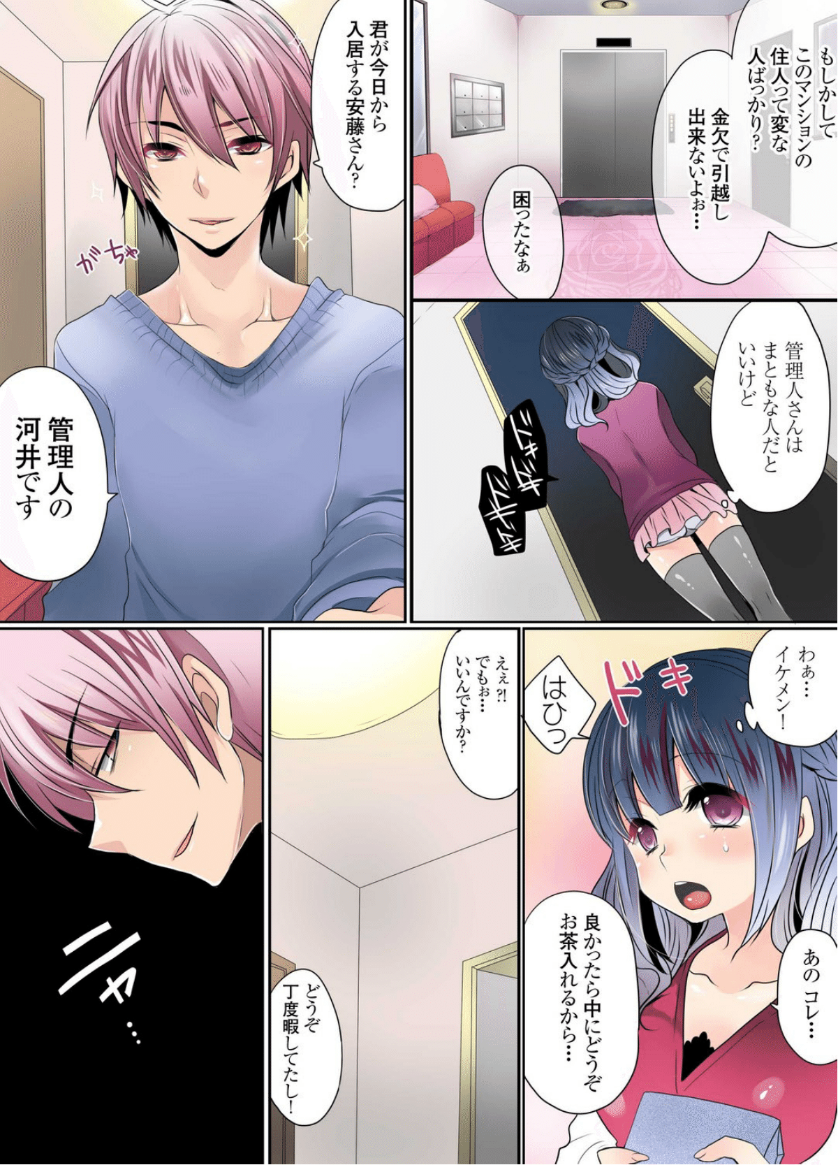 Ikenai Mansion no Ura Jijou 1 page 6 full