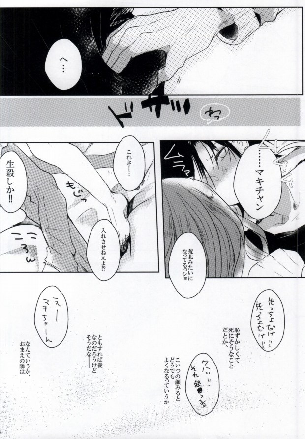 Nemure Mayoigo page 11 full