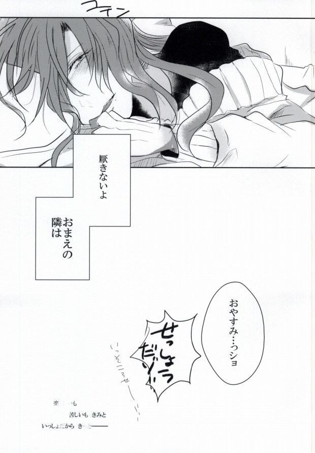 Nemure Mayoigo page 12 full