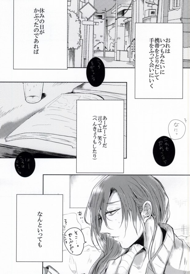 Nemure Mayoigo page 2 full