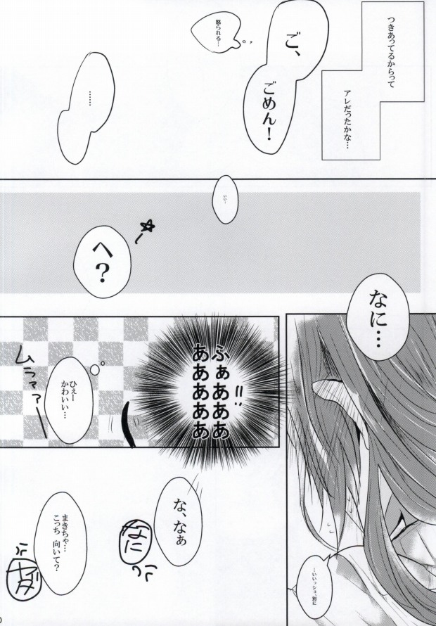 Nemure Mayoigo page 7 full