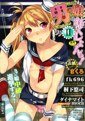 [Anthology] Otoko no Ko-llection! II cover