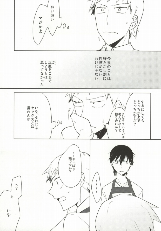 Ore no Osananajimi ♂ ga Oyomesan ni Naritagatte Iru?! page 8 full