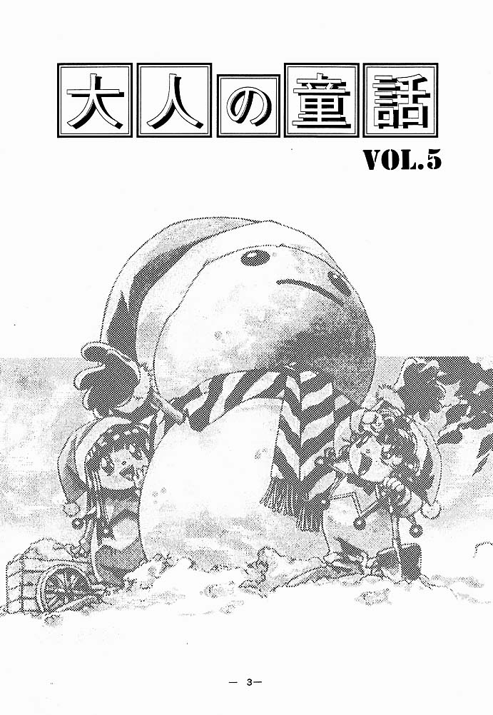 Otonano Do-wa Vol. 5 page 2 full