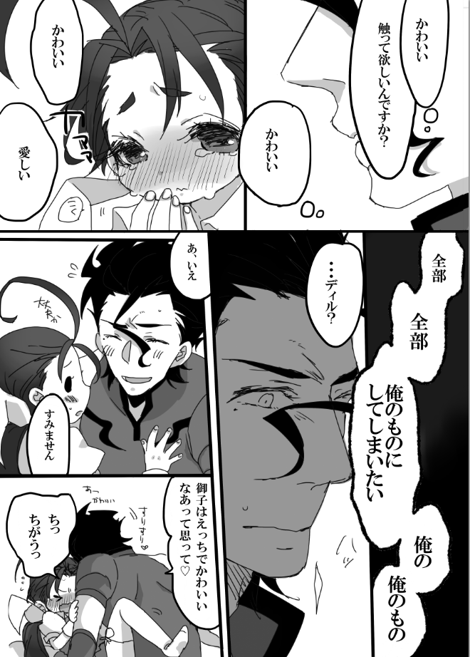 ディルクー♀web再録 page 11 full