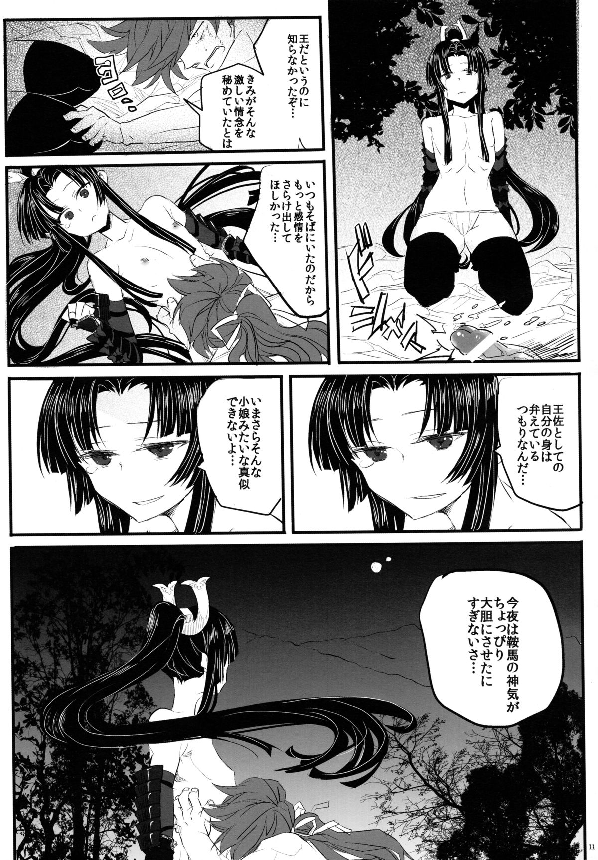 Tsuki Tsuki Iro Tsuki Un no Tsuki page 11 full