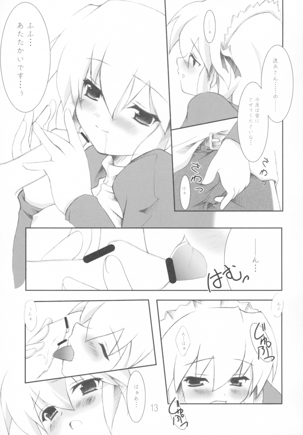 Yukigatari page 12 full