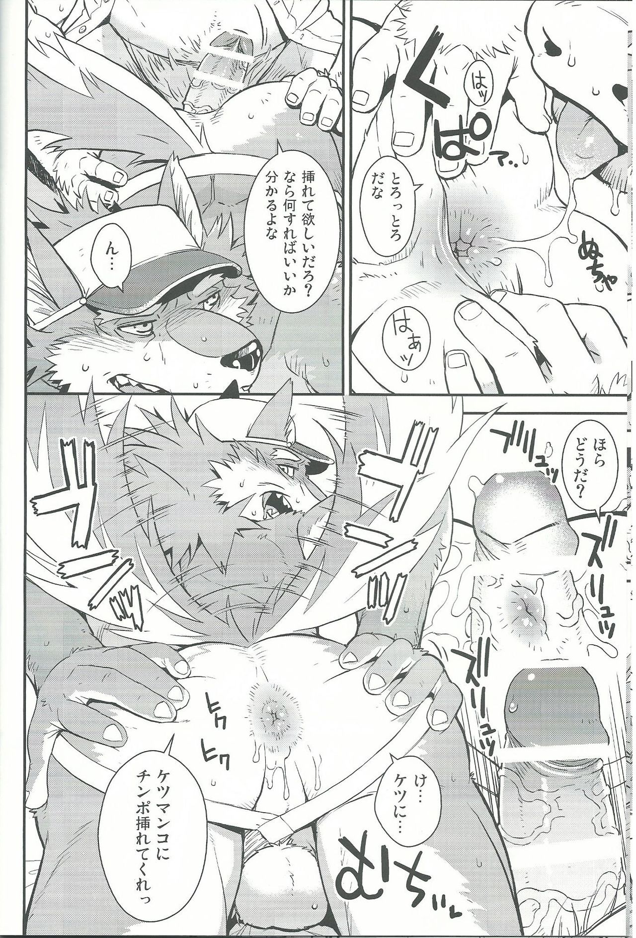 Wolf / Cow page 11 full