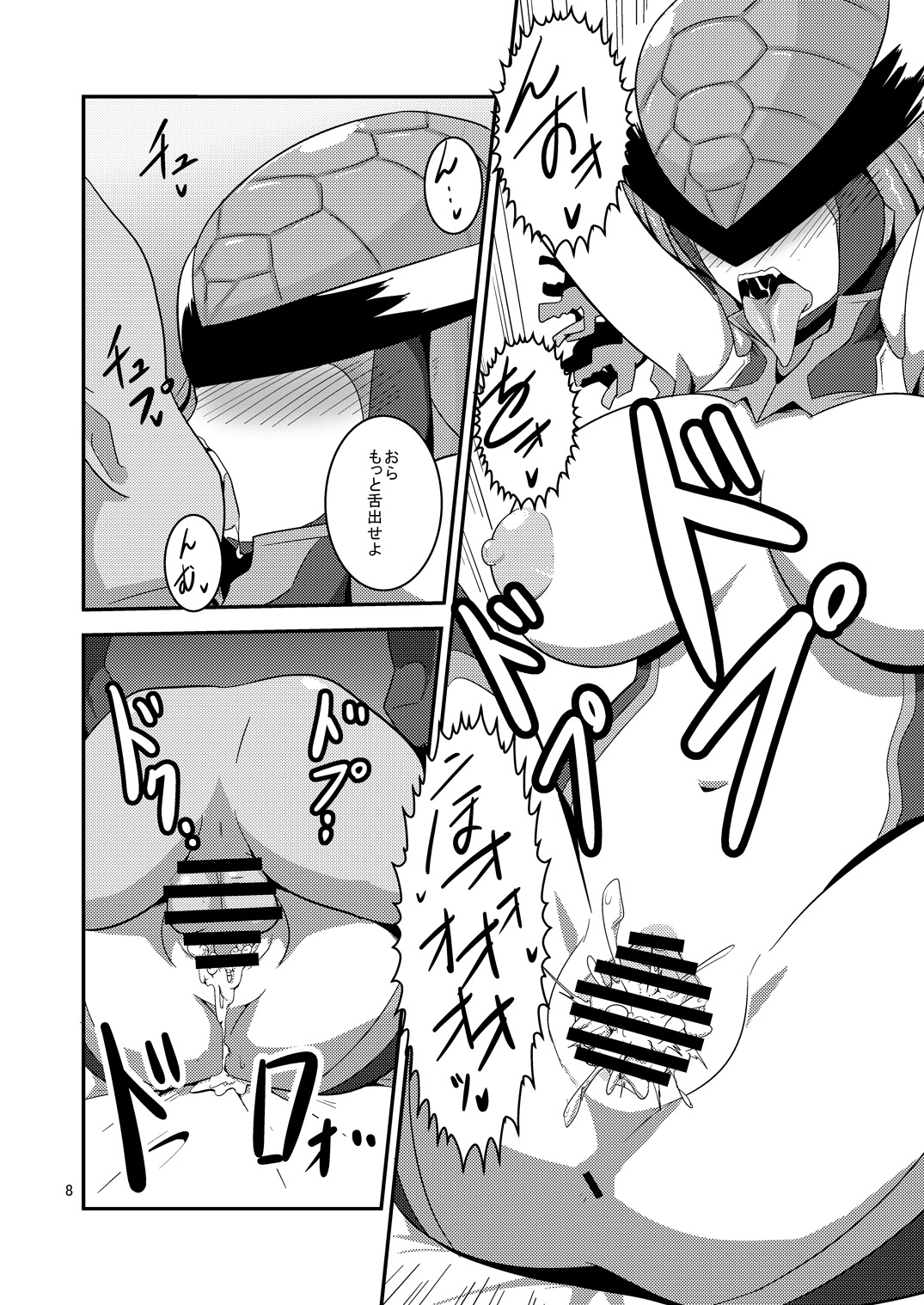 Chijoku! Akumatouge no Kaijin Shoukan page 10 full