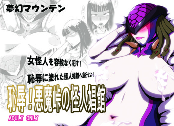 [Mugen Mountain (UltraBuster)] Chijoku! Akumatouge no Kaijin Shoukan (Kamen Rider Wizard) [Digital] cover