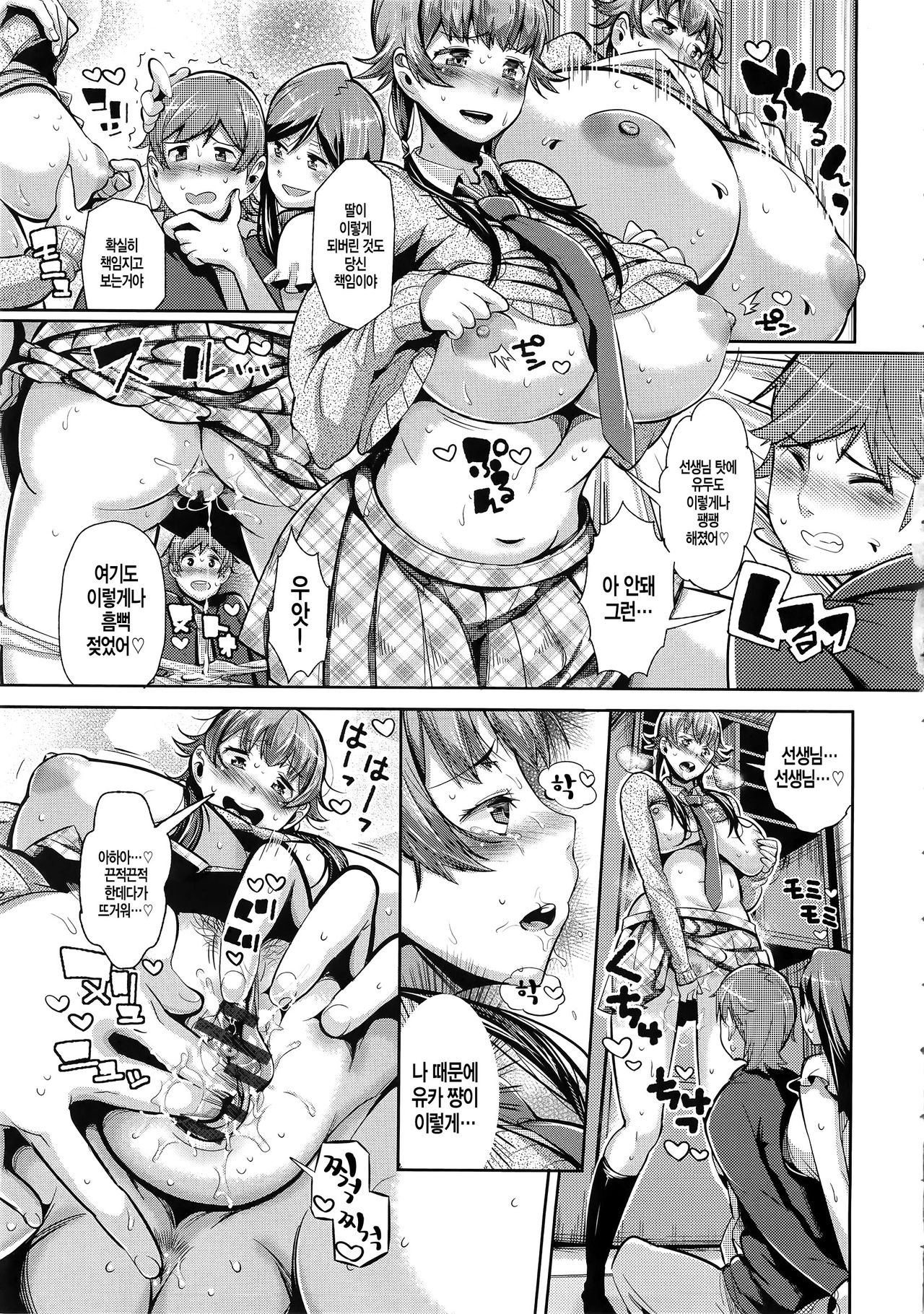 Kurideka Junkie page 11 full