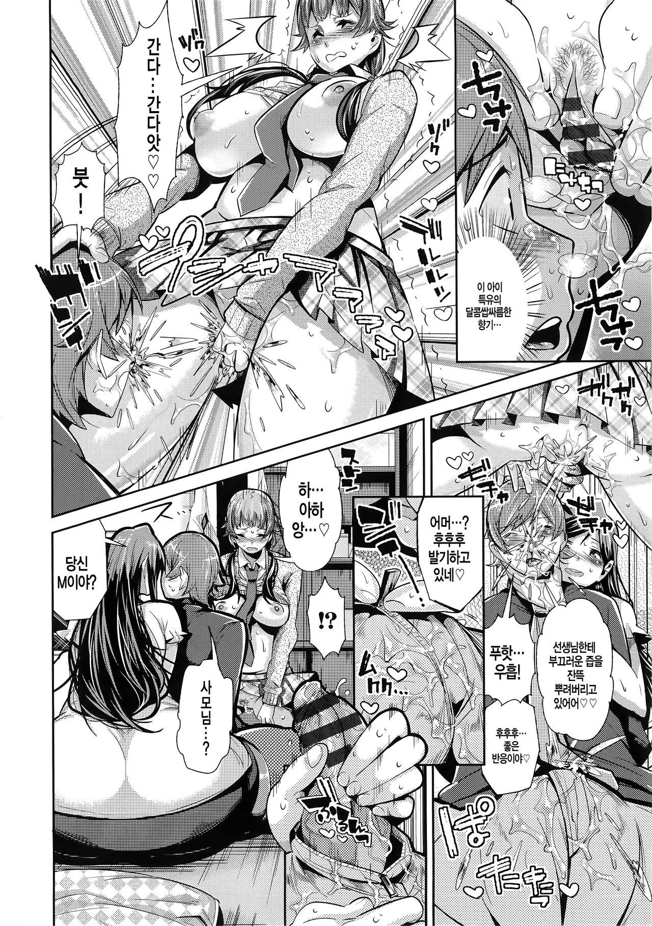 Kurideka Junkie page 12 full