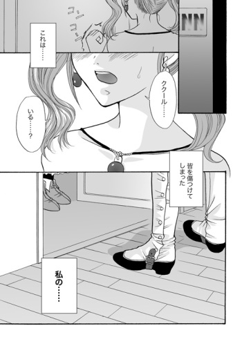 [Kuruno] Tugunai [Kuku Jessi] (Dragon Quest VIII) cover