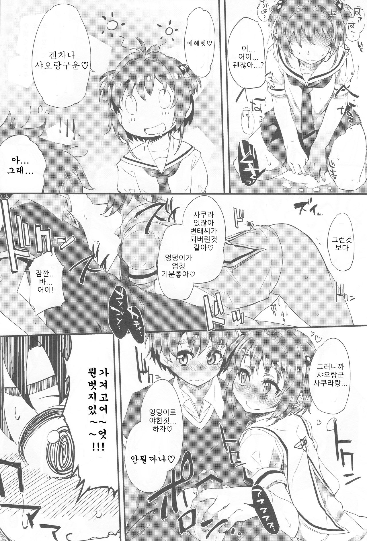 Honto no Watashi page 11 full