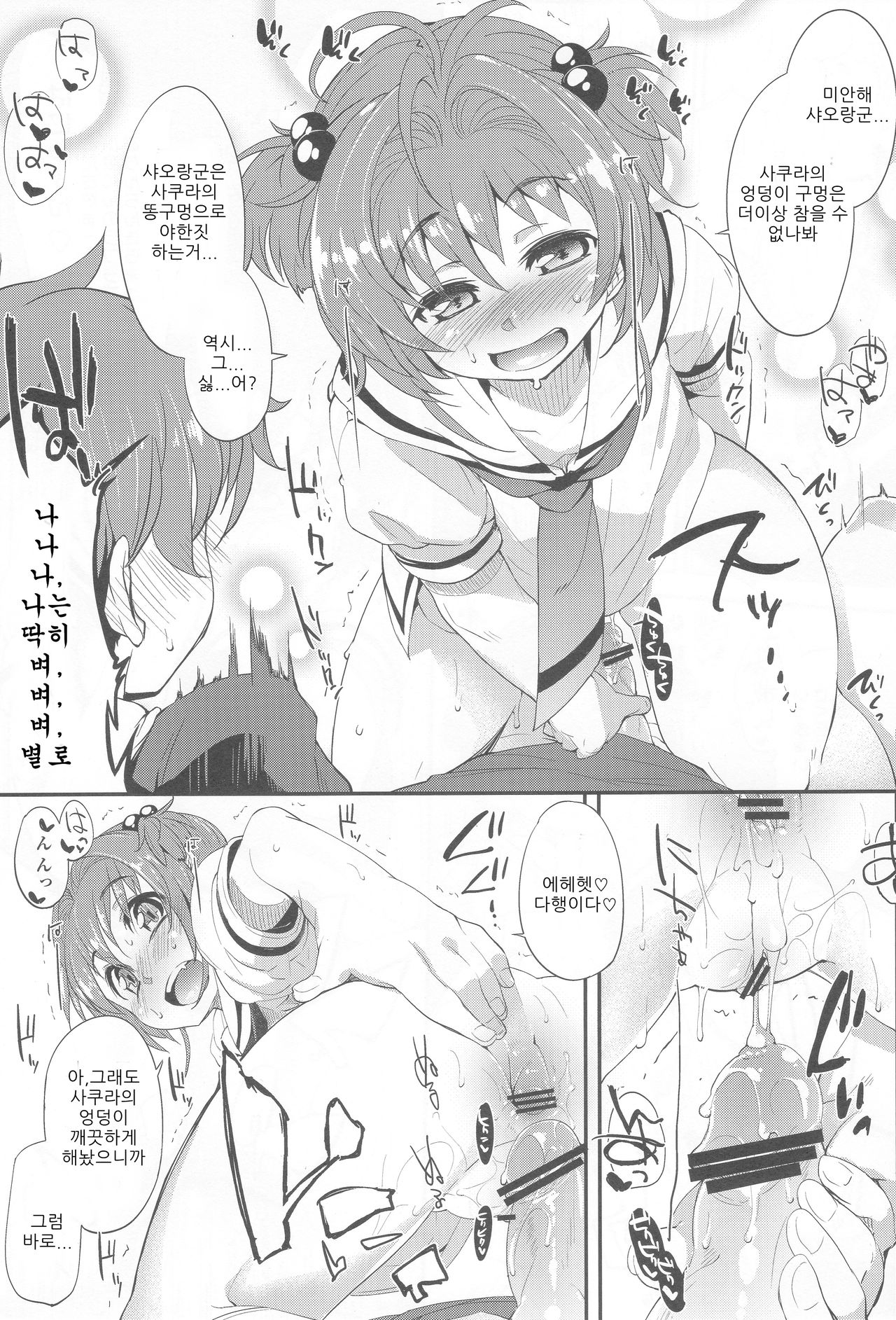 Honto no Watashi page 12 full