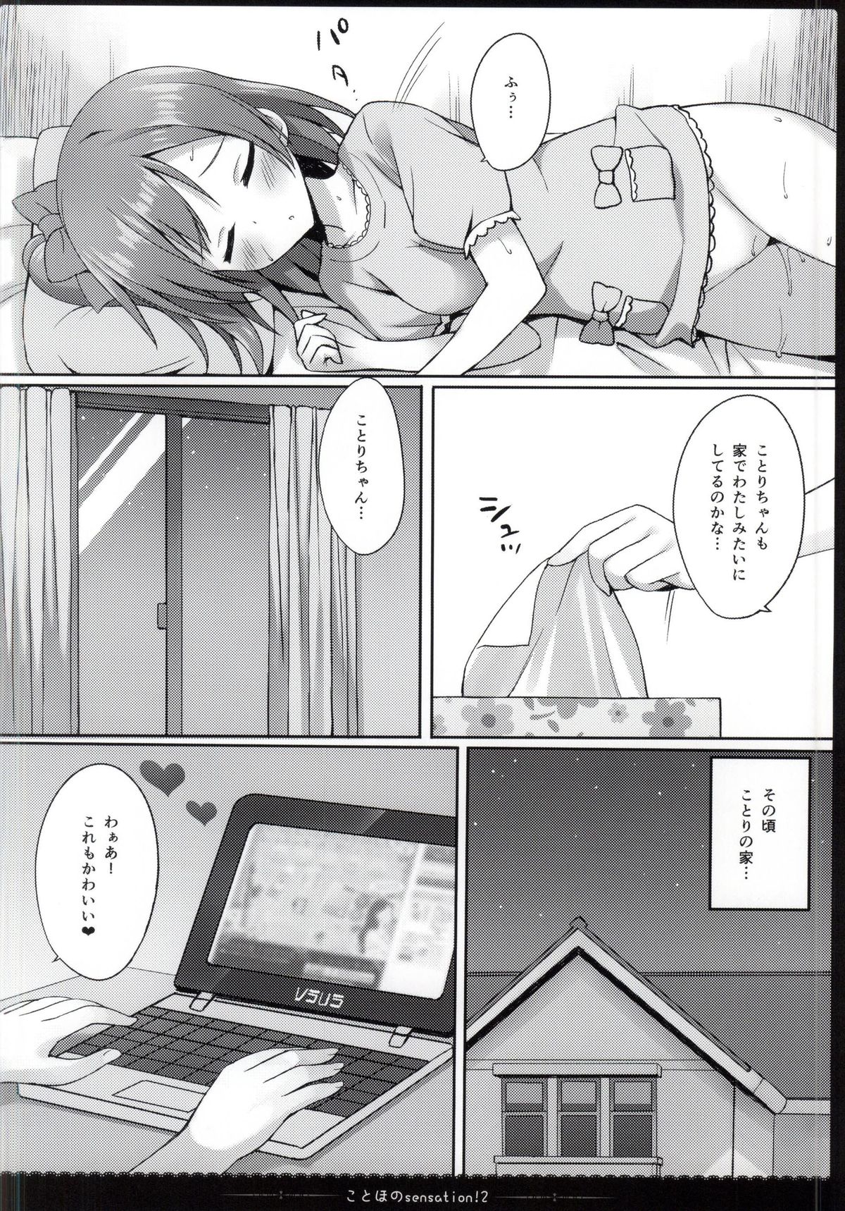 KotoHono Sensation! 2 page 12 full