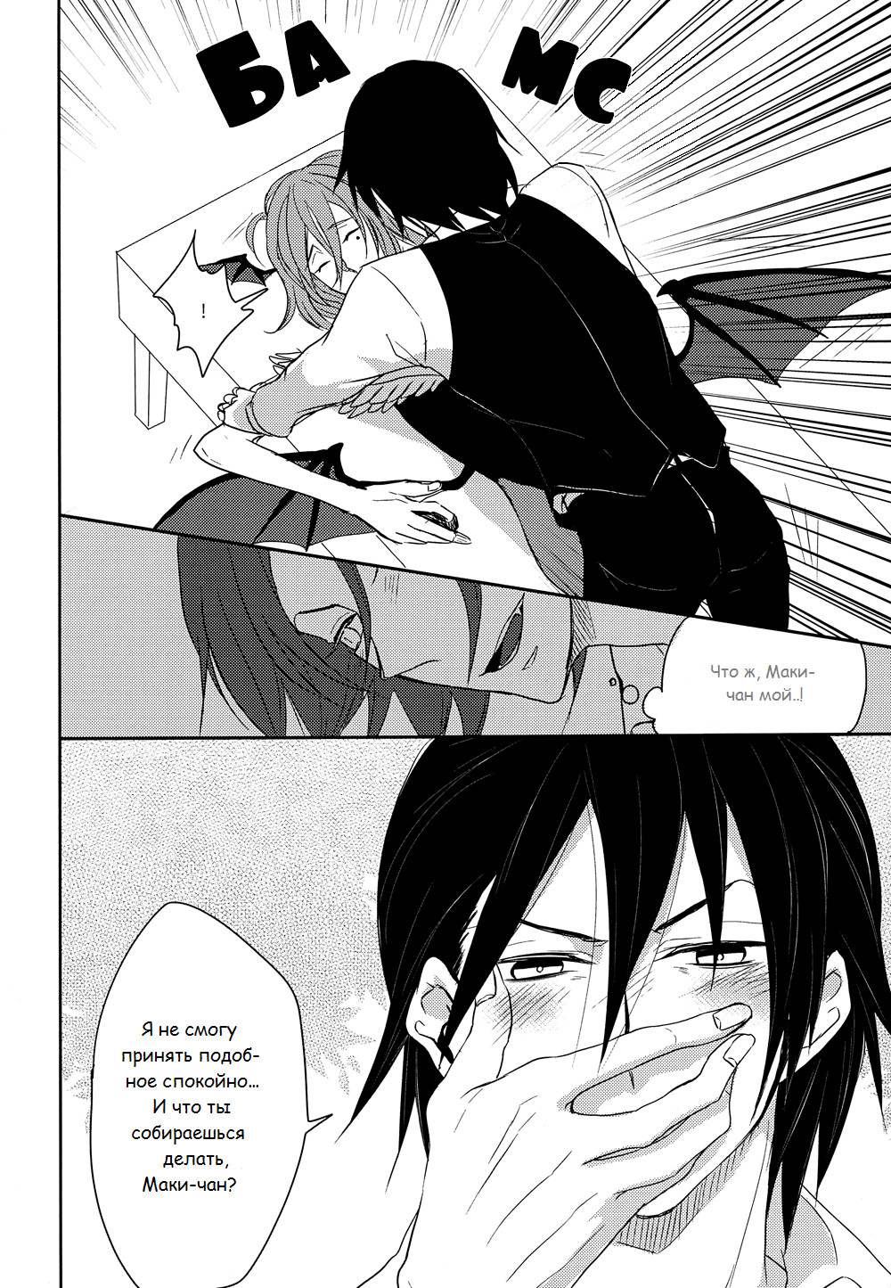 Ninin no  Yamagami-sama no Itazura! page 12 full
