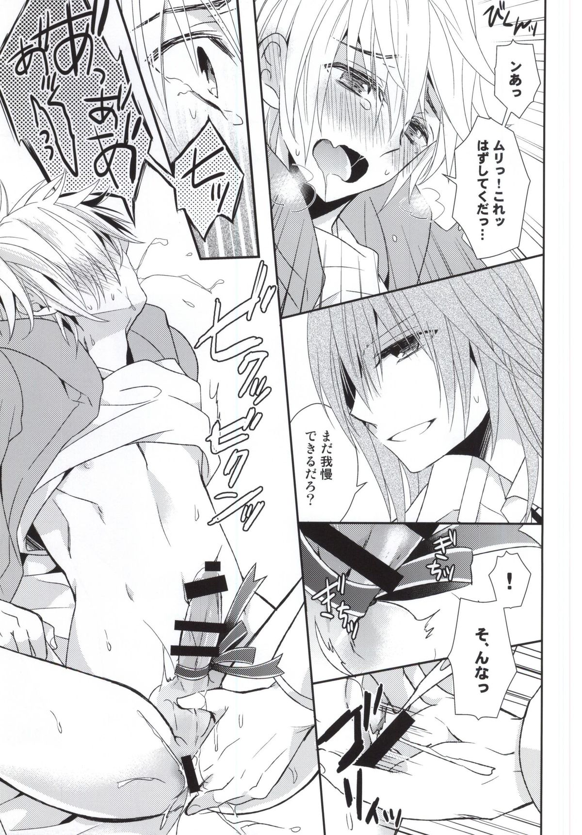 Futari Dake no Sekai page 12 full