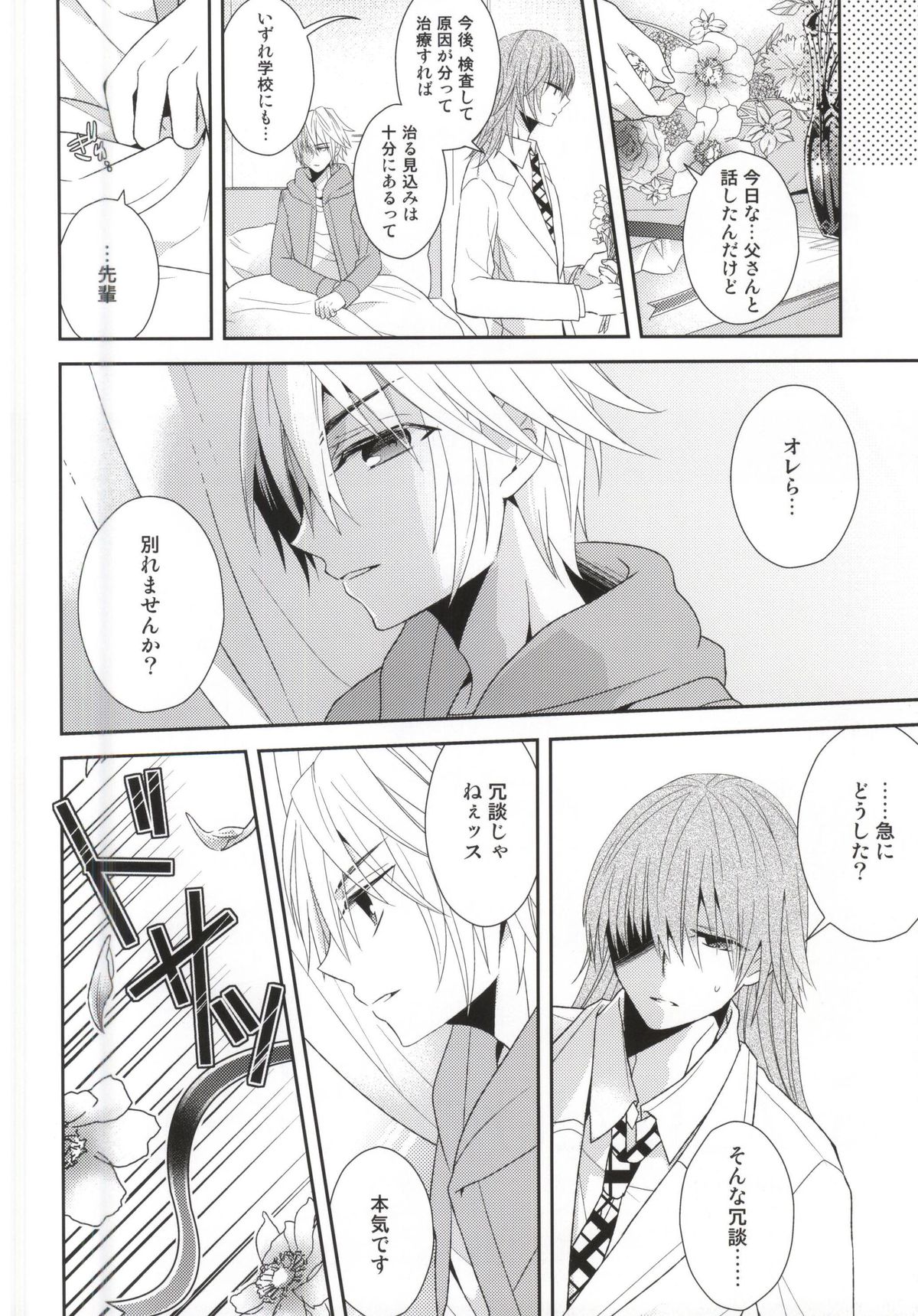 Futari Dake no Sekai page 5 full