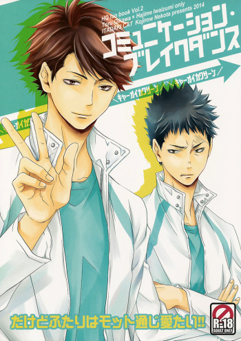 (IDLING ATTACKER 7) [ITADAKI CAT (Nekota Kojirow)] Communication Breakdance (Haikyuu!!) [English] [Silver Lining] cover