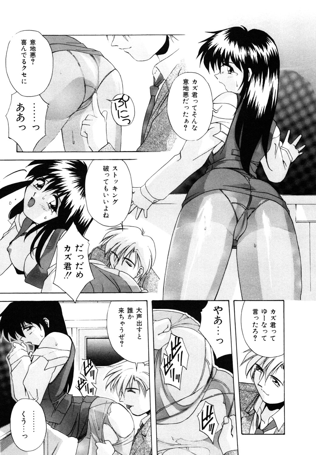Watashi no Himitsu Oshiete A-ge-ru ❤ page 11 full