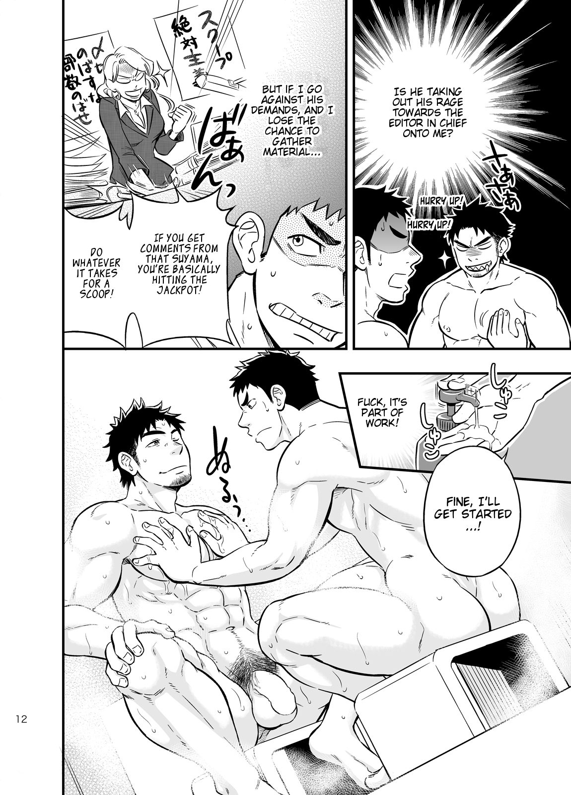 Micchaku Ride On | Adhesion Ride page 11 full