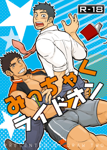 [Draw Two (Draw2)] Micchaku Ride On | Adhesion Ride [English] [CDG Scans] [Digital] cover